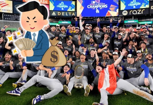¿Cuánto dinero recibieron los Dodgers por ganar la Serie Mundial?