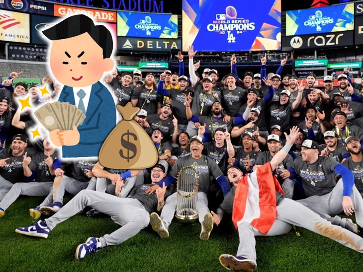 ¿Cuánto dinero recibieron los Dodgers por ganar la Serie Mundial?