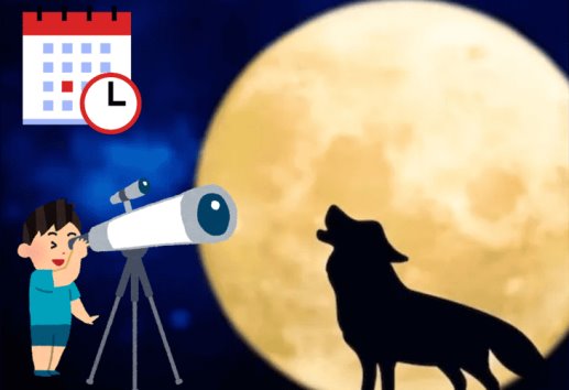 Luna de Lobo 2025: ¿cuándo ver en México la primera luna llena del año?